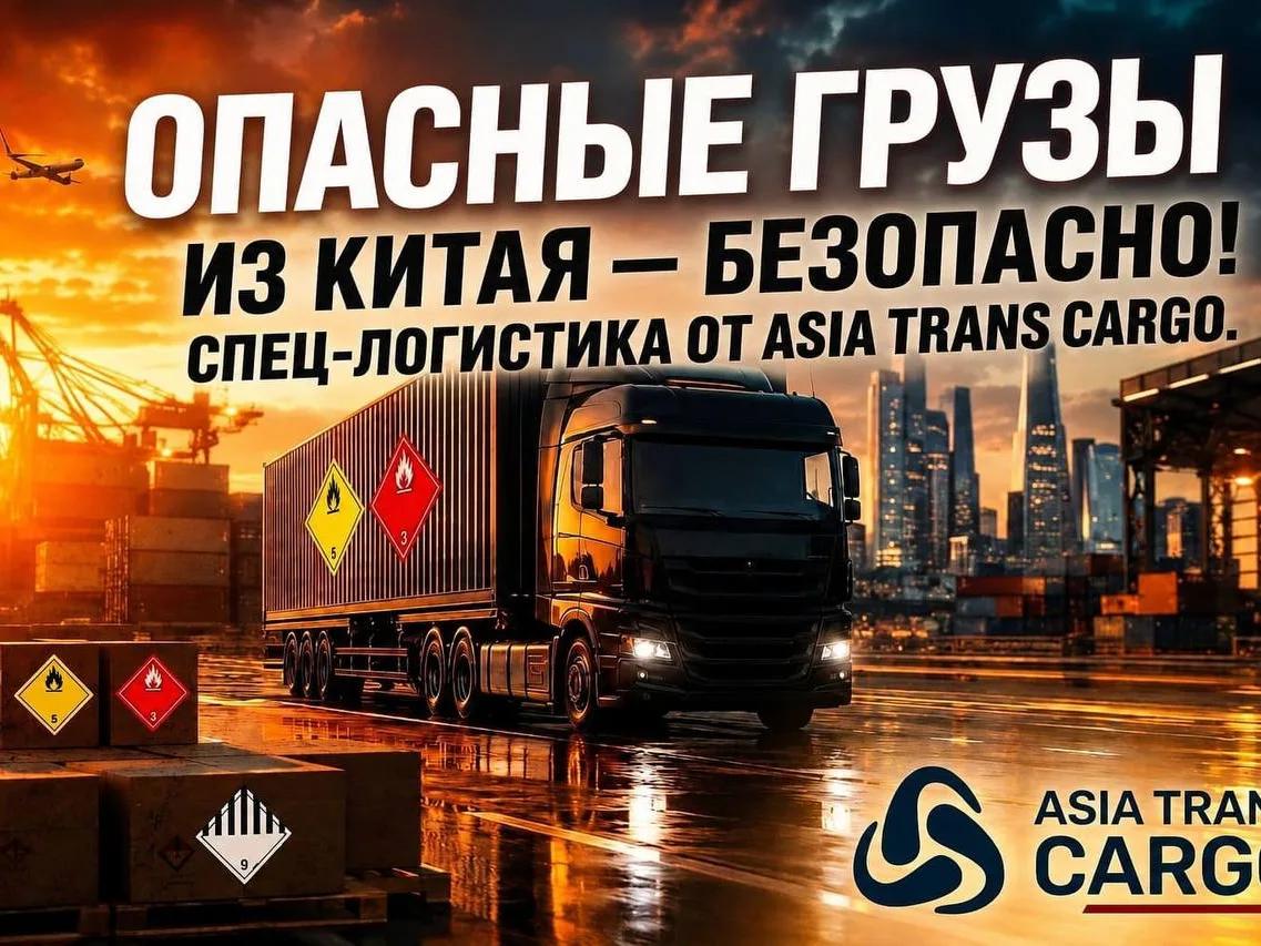 Опасные грузы из Китая: перевозим авиа и авто
