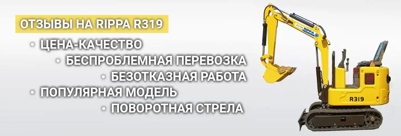 Отзывы Rippa R319