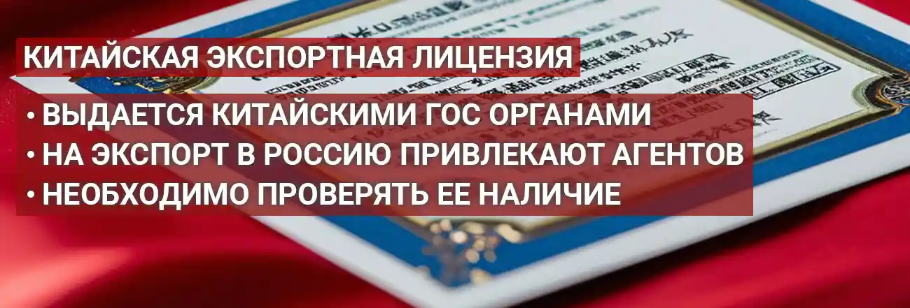 Как проверить, что китайский поставщик имеет экспортную лицензию?