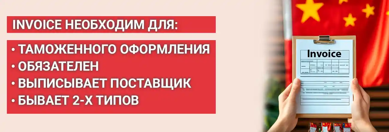 Что такое инвойс?