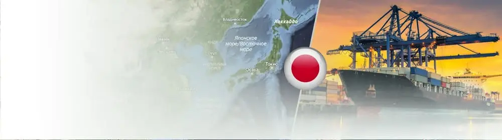 Грузоперевозки морем из Японии