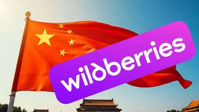 Wildberries: увеличение экспорта в Китай и планы платформы Wildberries рассматривает экспорт российских товаров в Китай